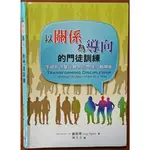 【探索書店254】基督教 以關係為導向的門徒訓練 歐格理 基督使者協會ISBN：9781882324927 220818