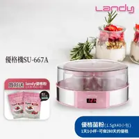 在飛比找momo購物網優惠-【Landy】優格機SU-667A(優格粉效期2025/7/