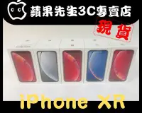 在飛比找Yahoo!奇摩拍賣優惠-[蘋果先生] iPhone XR 64G 六色都有 新貨量少