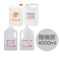 在飛比找蝦皮購物優惠-【75%醫用酒精系列 4000ml】消毒酒精 酒精清潔液 酒