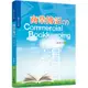 商業簿記(下)(修訂三版)/盛禮約《三民》 會計‧審計‧統計 【三民網路書店】