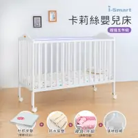 在飛比找PChome24h購物優惠-【i-Smart】卡莉絲嬰兒床＋杜邦防蹣透氣墊+尿墊+蚊帳+