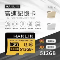 在飛比找PChome24h購物優惠-HANLIN-TF512G高速記憶卡C10 512GB U3