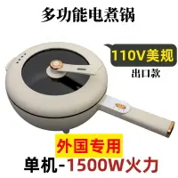 在飛比找樂天市場購物網優惠-110v出口電炒菜炒鍋一體家用鍋多功能火鍋宿舍小型蒸煮煎炒電