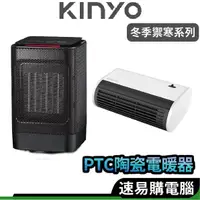 在飛比找蝦皮商城優惠-KINYO NEH-120 擺頭式PTC陶瓷電暖器 EH-8