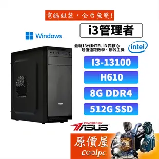 ASUS華碩 管理者 (i3-12100/i5-12400(含內顯)/套裝電腦/電腦主機/Win11/原價屋)