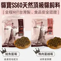 在飛比找Yahoo奇摩購物中心優惠-【培菓幸福寵物專營店】免運【貓寶】SS60天然頂級貓飼料 化