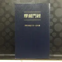 在飛比找露天拍賣優惠-《摩爾門經》ISBN:402344072659│耶穌基督後期