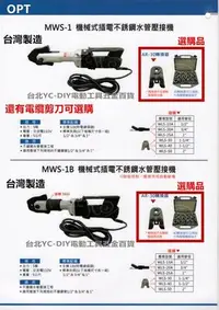 在飛比找Yahoo!奇摩拍賣優惠-台北益昌 OPT MWS-1+電纜剪 機械式 不鏽鋼 壓接機