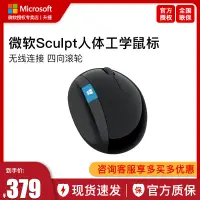 在飛比找露天拍賣優惠-Microsoft/微軟Sculpt Ergonomic人體