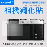 在飛比找PChome24h購物優惠-deerekin 超薄防爆 相機鋼化貼 (FujiFilm 