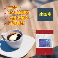 在飛比找蝦皮商城優惠-冰咖啡粉 1kg 即品拿鐵 經典咖啡 特調咖啡 沖泡 二合一