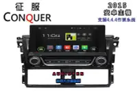 在飛比找Yahoo!奇摩拍賣優惠-俗很大~2015 CONQUER 8吋 NEW YARIS 