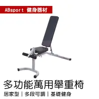 在飛比找蝦皮購物優惠-🐻【ABsport】多功能萬用舉重椅AB-2009N  多段