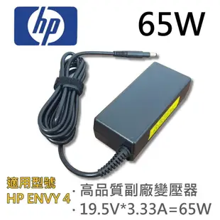 HP 高品質 65W 變壓器 hp Envy 4 Sleekbook Envy 6 (9.4折)