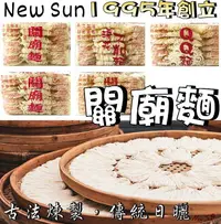 在飛比找樂天市場購物網優惠-【野味食品】新日光 關廟麵(1500g/包,桃園實體店面出貨