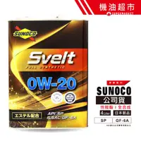 在飛比找蝦皮商城優惠-日本 太陽石油 0W20 SP 4L 日製 SUNOCO S