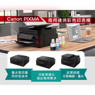 Canon PIXMA G7070 商用連供傳真複合機 加購墨水1組 【3年保固/送7-11禮券500元】