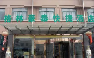 格林豪泰揚州市高郵市中國服裝城快捷酒店GreenTree Inn Yangzhou Gaoyou China Clothing Town Express Hotel