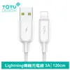 TOTU Lightning/iPhone充電線傳輸線快充線數據線 3A快充 靈犀系列 120cm