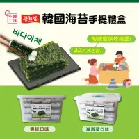 在飛比找momo購物網優惠-【韓味不二】韓國海苔超值手提禮盒5gx32入X2盒 口味任選