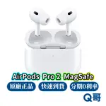 APPLE AIRPODS PRO 2 無線充電盒 現貨 全新 公司貨 原廠保固 藍芽耳機 AIRPOD RPNEW07