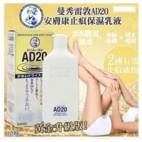 在飛比找蝦皮購物優惠-日本購買 曼秀雷敦 AD20乳液 AD乳霜 草本乳霜 樂敦