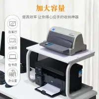 在飛比找樂天市場購物網優惠-印表機架 印表機收納架 放打印機置物架辦公室桌上針式收納架子