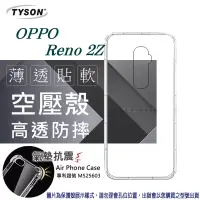在飛比找博客來優惠-歐珀 OPPO Reno 2Z 高透空壓殼 防摔殼 氣墊殼 