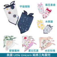 在飛比找蝦皮商城優惠-美國 Little Unicorn 純棉三角圍兜兩入組(多款