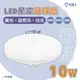 〖亮博士〗★含稅 LED 星空 飛碟 燈泡 10W 白光/黃光/自然光 全電壓 星空點點 DR-REC-10W%