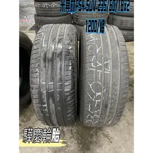 【驊慶輪胎館】優質二手胎 米其林 PS4 SUV 235/60-18