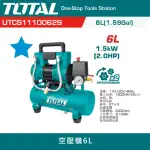 【TOTAL】2HP 手提無油空壓機 6L(超靜音打氣機)