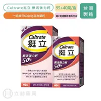 在飛比找蝦皮商城優惠-挺立Caltrate 樂活強力鈣 95+40錠/盒 600m