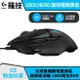 羅技 G502 Hero 光學電競 有線滑鼠