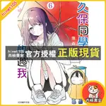 西柚書室 久保同學不放過我 (第1~6集) 再版｜雪森寧々