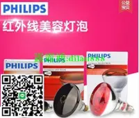 在飛比找露天拍賣優惠-230V250W紅外線燈 PHILIPS INCANDE S