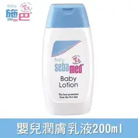 在飛比找大樹健康購物網優惠-【Sebamed施巴】嬰兒潤膚乳液（200ml）