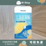 WEDAR 立清研專利多效通暢防護組(7盒) 薇達 立清研藻精【白白小舖】