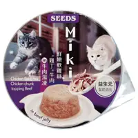 在飛比找好物快寵優惠-SEEDS 台灣惜時 Miki 特級機能愛貓餐杯-鮮嫩軟雞絲