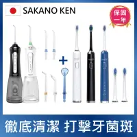 在飛比找momo購物網優惠-【日本 SAKANO KEN】電動沖牙機+音波電動牙刷 1+