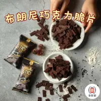 在飛比找蝦皮購物優惠-【現貨】泰國布朗尼脆片餅乾 20g BROWNIE STIC