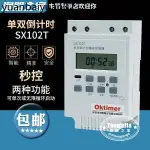 熱賣. 【淘器之家】SX102T 秒控循環倒計時定時控制器時間開關水泵