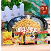 在飛比找蝦皮購物優惠-【免運】好小子脆麵 小王子麵 海苔脆麵 羅勒脆麵 休閒零食-