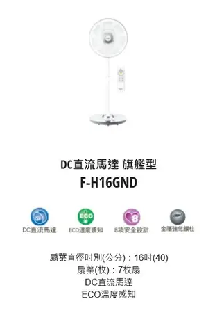 請來電 購買價↘↘【上位科技】Panasonic DC馬達 16吋  電風扇 F-H16GND