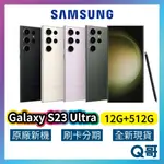 SAMSUNG 三星 GALAXY S23 ULTRA 5G (12G/512G) 全新 防水防塵 三星手機 SA42