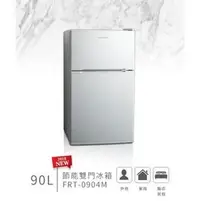 在飛比找PChome商店街優惠-美國 富及第 Frigidaire 90L雙門冰箱 FRT-