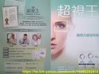 在飛比找Yahoo!奇摩拍賣優惠-多件可優惠 超視王 60入 PPLS 綠蜂膠提煉+葉黃素