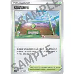 【汪汪玩具】草路競技場 中文 中文版 劍盾 PTCG 寶可夢 SC1B F 151/153 U 寶可夢劍盾 場地卡