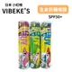 日本VIBEKE＇S 全身防曬清爽噴霧 SPF50+PA++++ 150g / 一般款 粉紅花香款 草本精油款